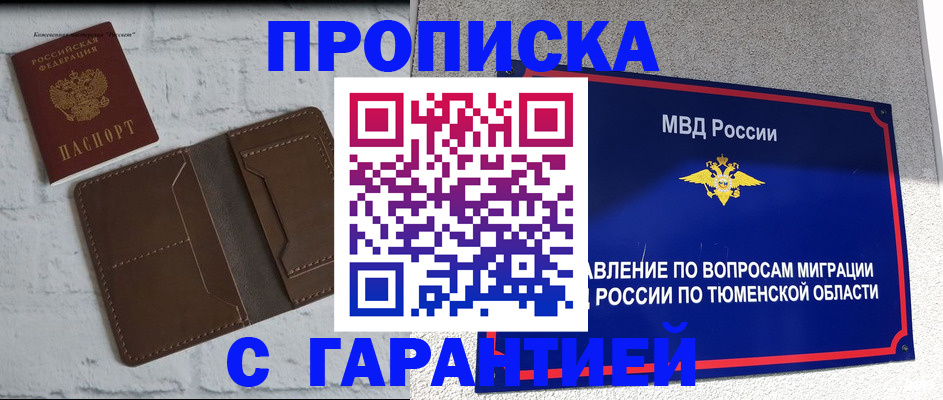 временная регистрация купить в Шагонаре