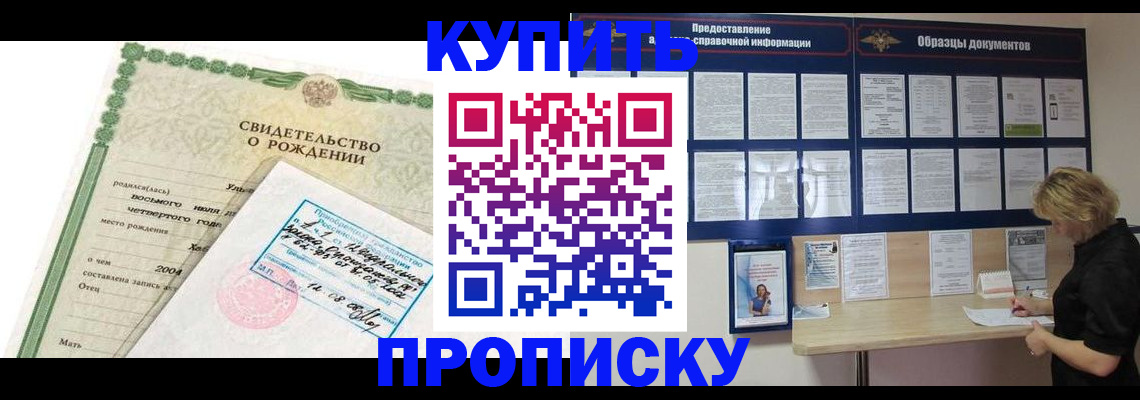 временная регистрация купить в Шагонаре