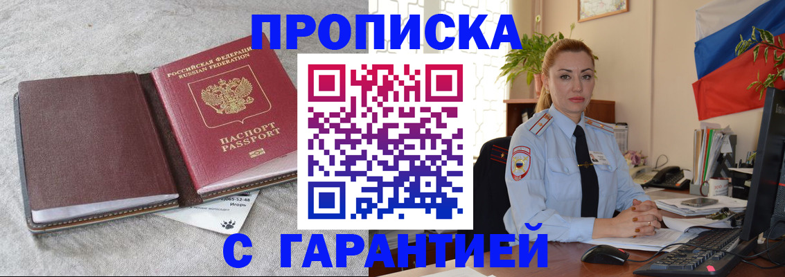 временная регистрация для всех в Шагонаре