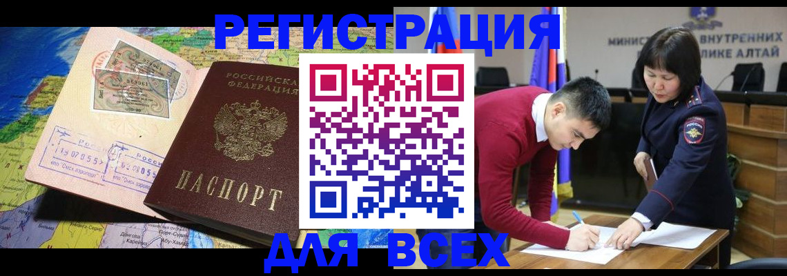 временная регистрация для всех в Шагонаре