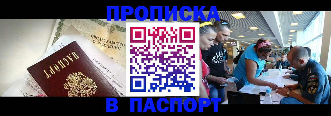 временная регистрация купить в Шагонаре